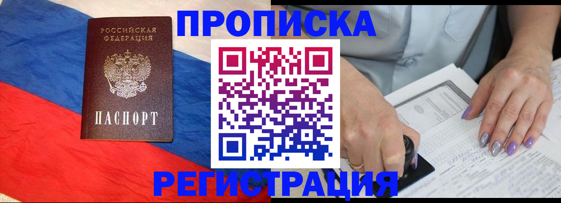 временная регистрация в Новоузенске