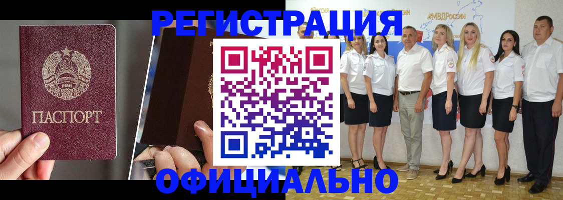 временная регистрация для всех в Новоузенске