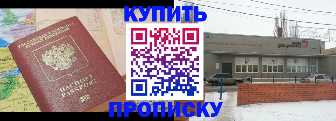 прописка регистрация в Новоузенске