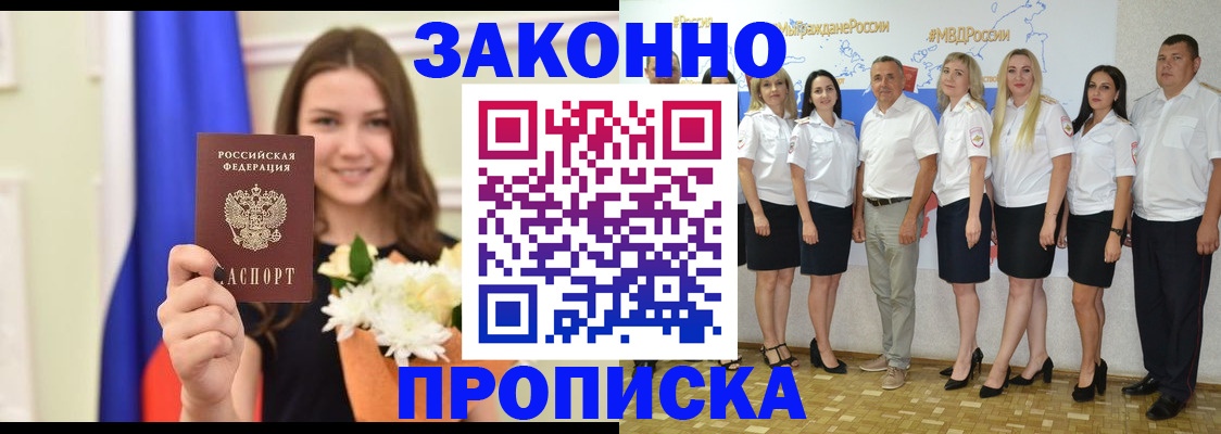 временная регистрация в Новоузенске